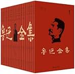 Amazon.co.jp: 鲁迅: 本
