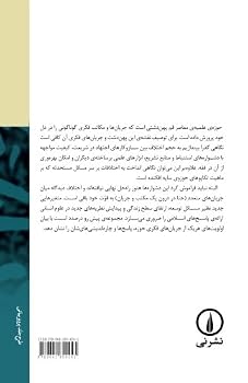 Paperback Jaryanhaye Fekri Dar Hozeye Moasere Qom [Persian] Book