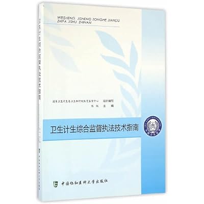 Comprehensive health supervision and law enforcement technology planning guide