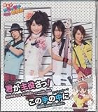 極上!!めちゃモテ委員長MM3(東條潮西崎青南雲波人)北神未海(CV小川真奈) with MM学園 合唱部君が主役さっ!(キャナァーリ倶楽部