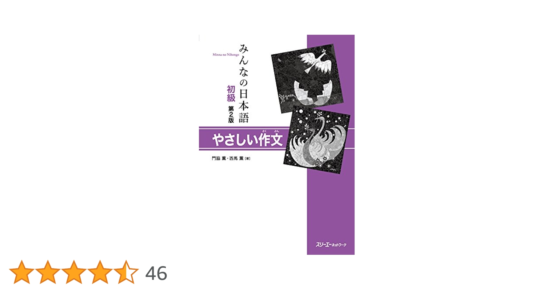 （はむはむ）【手作り教案】みん日 初級 （第2版）に準拠 手作り教案】みん日 初級 1~50課（第2版）準拠 みんなの日本語