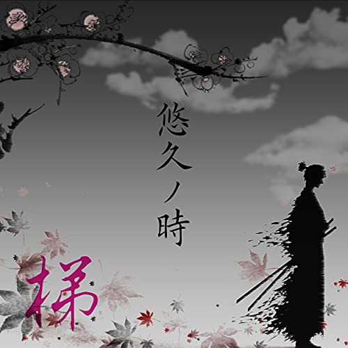 Eternal Time Adder Von Takenobu Yamana Bei Amazon Music Amazon de Eternal time adder von takenobu yamana bei amazon music amazon de