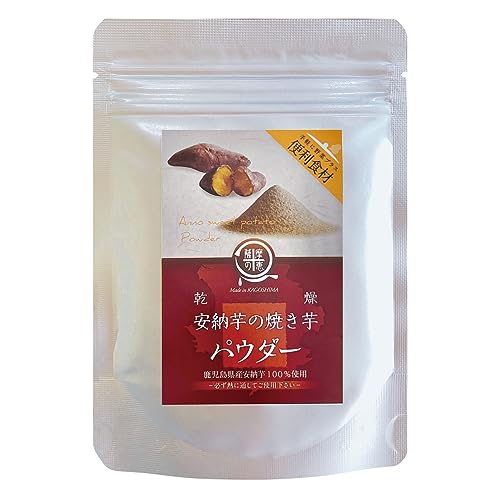 【鹿児島県産100%使用】薩摩の恵 無添加 安納芋 パウダー 40g オキス 野菜パウダー 野菜摂取 焼き芋
