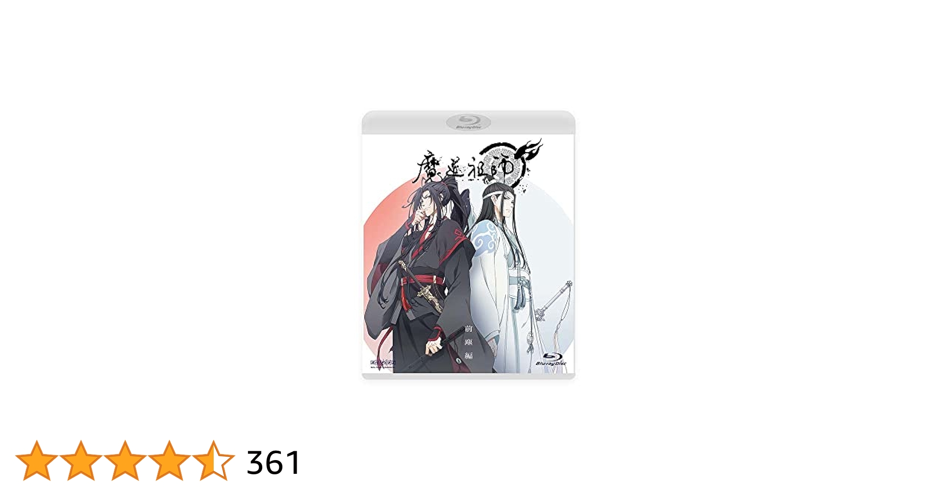 魔道祖師 羨雲編・前塵編【Blu-ray 】 817z4Ck75KL.jpg