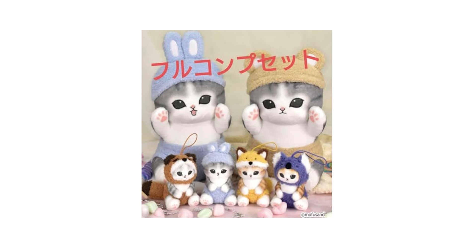 Amazon.co.jp: モフサンド mofusand にゃんぱんつ マスコット