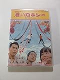 DVD2枚組【港のロキシー】 レンタル落ち キズあり あがた森魚(監督) 岡和典 藤丸美哉 河原孝俊 山崎一 町田康 安藤純子 小林克也 若松孝二DVD2枚組【港のロキシー】 レンタル落ち キズあり あがた森魚(監督) 岡和典 藤丸美哉 河原孝俊 山崎一 町田康 安藤純子 小林克也 若松孝二
