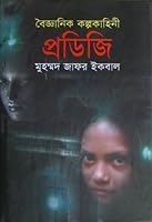 Prodigy 9848765646 Book Cover