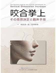 Amazon.co.jp: 咬合学 - 臨床歯科学: 本