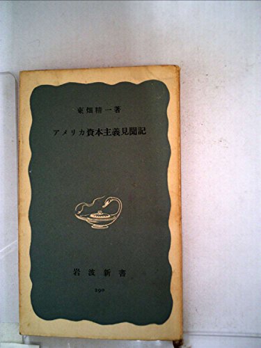 東畑精一の本おすすめランキング一覧｜作品別の感想・レビュー
