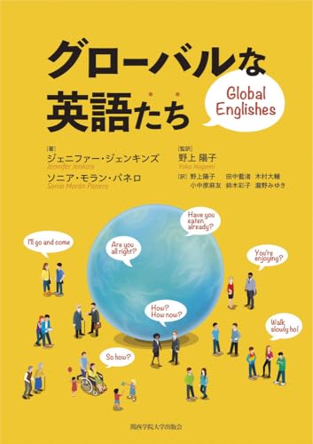 グローバルな英語たち