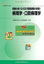 新口腔病理学 ogpcover.ashx?bookcode=456210
