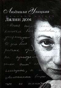 Lialin dom: Povest i rasskazy (Zhenskii pocherk)