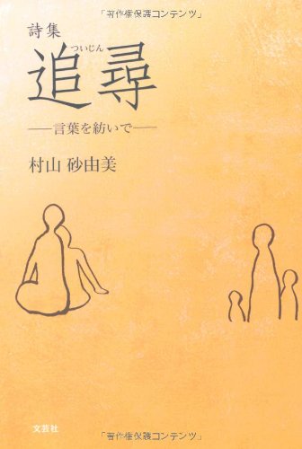 詩人／作詞家 (美を伝える言葉 言葉が歌う音楽) 詩人／作詞家 (美を伝える言葉 言葉が歌う音楽