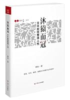 沐猿而冠 7220094981 Book Cover