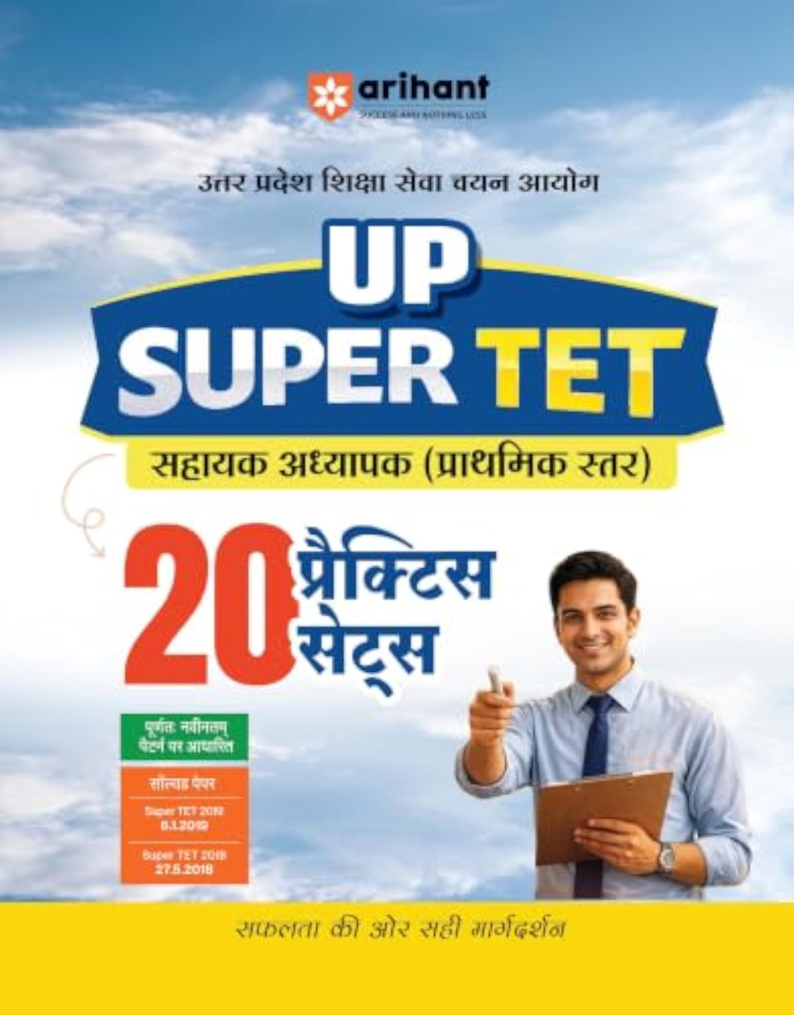 UP TET Assistant Teacher Primary Level Combo Guide with 20 Practice Sets
