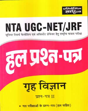 Buy Hindi Solved Papers for NTA UGC - NET / JRF Paper II Exam Book ...