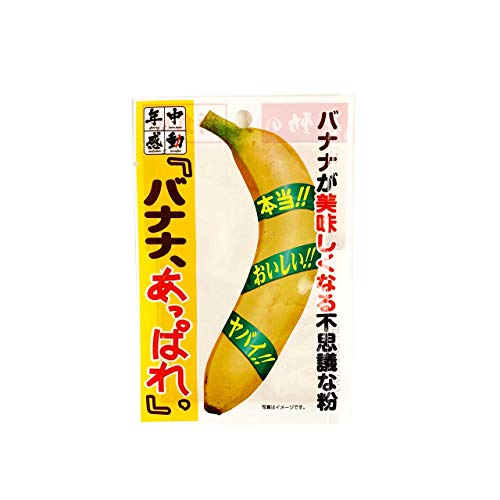 中村食品産業 年中感動 『バナナ、あっぱれ。』 バナナが美味しくなる不思議な粉
