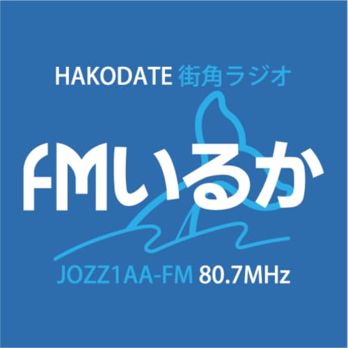 『FMいるか Podcast』のカバーアート