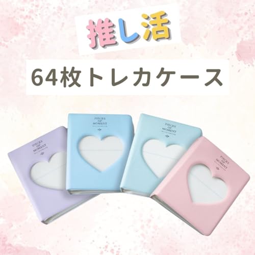 『コレクトブックハート』