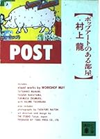 ポップアートのある部屋 (講談社文庫) 4061844075 Book Cover