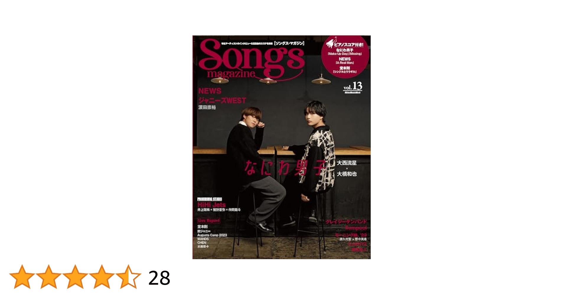 Songs magazine (ソングス・マガジン) vol.13 (表紙&巻頭：大西