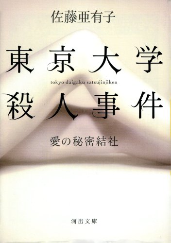 Amazon.co.jp: 佐藤 亜有子: 本、バイオグラフィー、最新