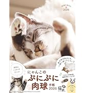 Amazon.co.jp: 【Amazon.co.jp限定】にゃんこのぷにぷに肉球手帳 2026