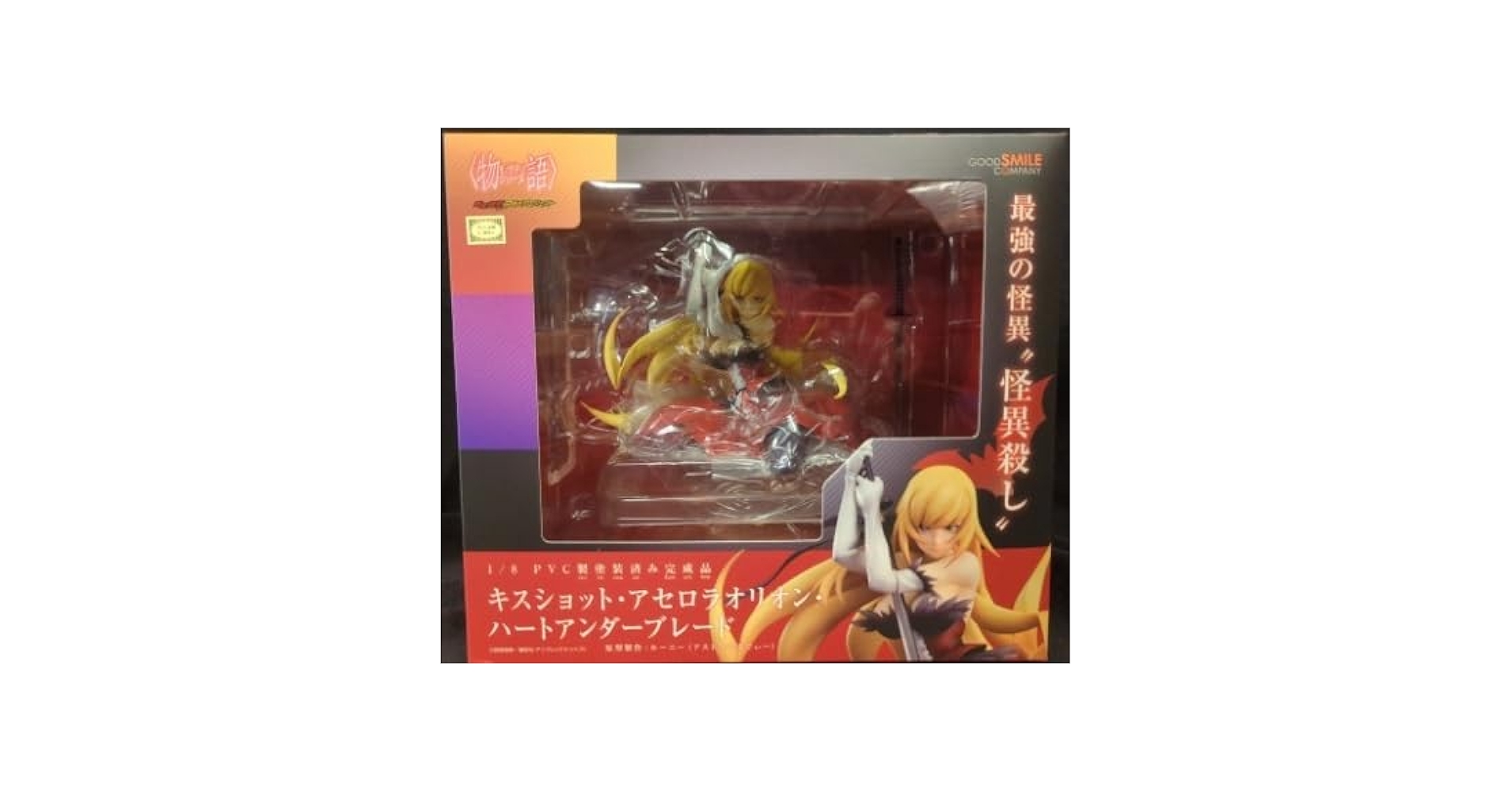 【開封品】キスショット・アセロラオリオン・ハートアンダーブレード-怪異殺し- Amazon | 傷物語 キスショット・アセロラオリオン・ハート