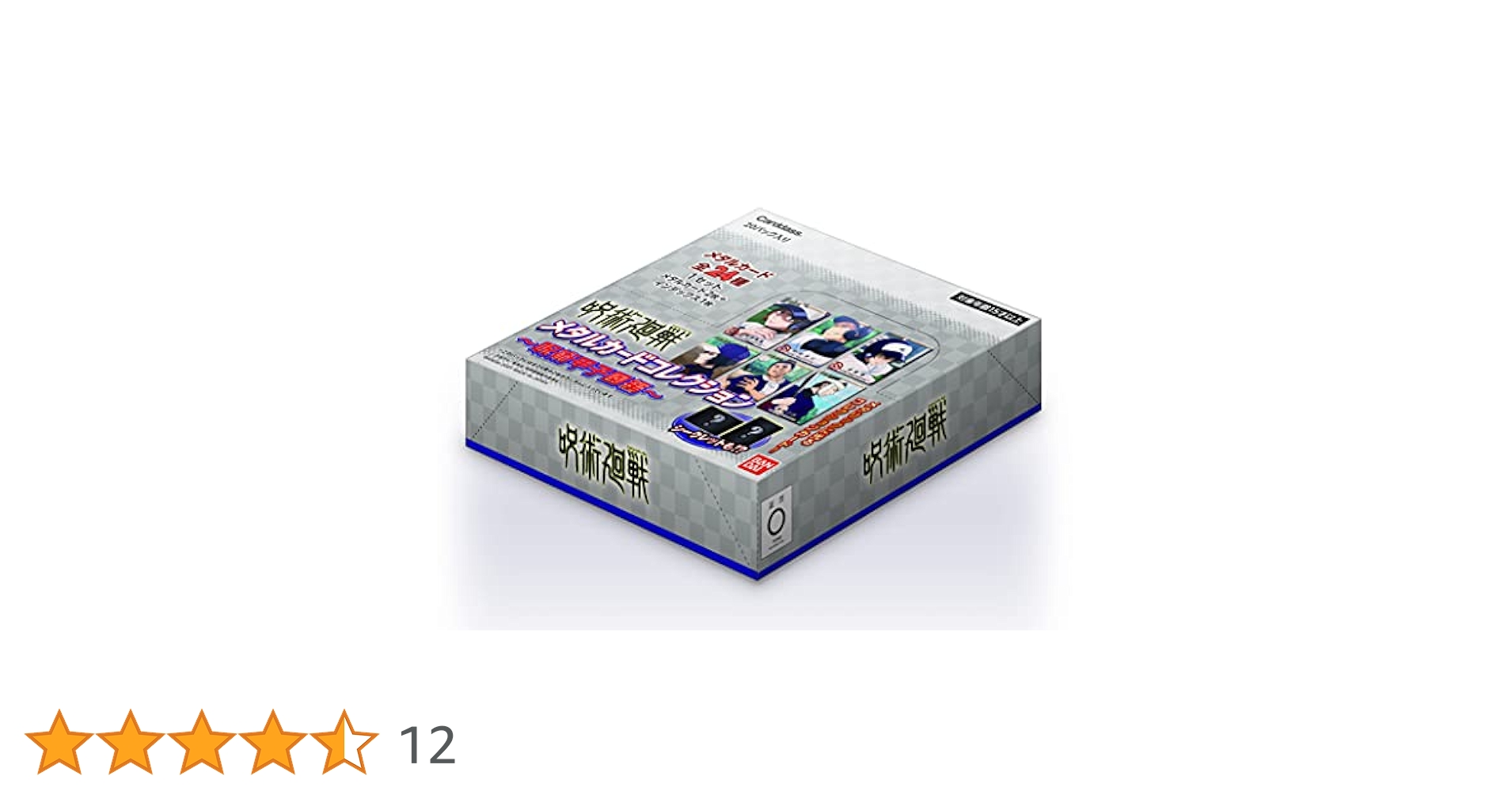 呪術廻戦メタルカードコレクション 未開封BOX 20パック入り Amazon.co.jp: バンダイ (BANDAI) 呪術廻戦 メタルカード