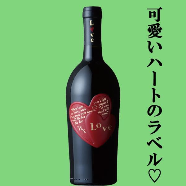 Amazon.co.jp: [ワイン ギフトセット] ハートのマークが可愛らしい