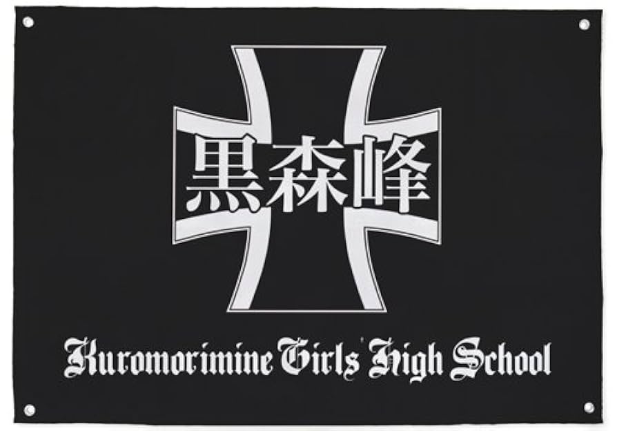 【値下】ガルパン 黒森峰女学院 飯盒飯ごう キャンプ ガールズアンドパンツァー ガルパン 黒森峰女学院 飯盒飯ごう キャンプ ガールズアンド