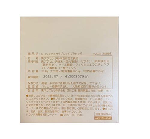 Amazon | レコンテ・ビオ・サラブレッド・プラセンタ | レコンテ