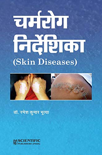 Skin Diseases (Hindi) view 2