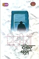 Khidkiyan 9387648567 Book Cover
