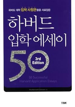 Harvard admission essay 50