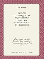 Notes on the ancient Russian icon-painting. Famous painters and their works 5519428433 Book Cover