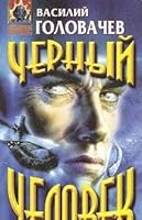 Chernyy chelovek 5040007175 Book Cover