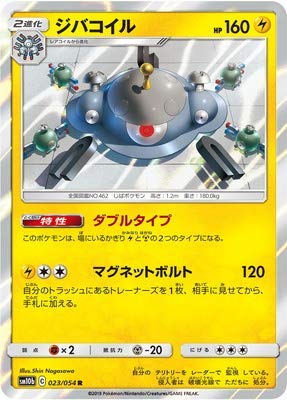 ポケモンカード映画公開記念プロモカード　ジバコイルlv.53 PSA10 ポケモンカード映画公開記念プロモカード ジバコイルlv.53 PSA10 1867