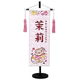 名前旗 名入れ代込 No.MR1327-3 中 高さ57ｃｍ ひな人形 雛人形 名旗 座敷旗 (薄ピンク)