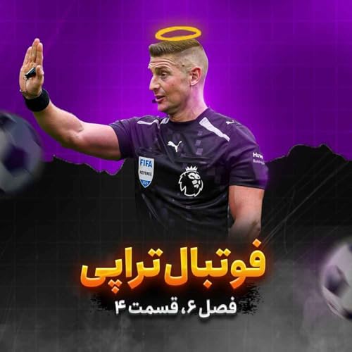 Page de couverture de فصل 6| قسمت4: VAR is???