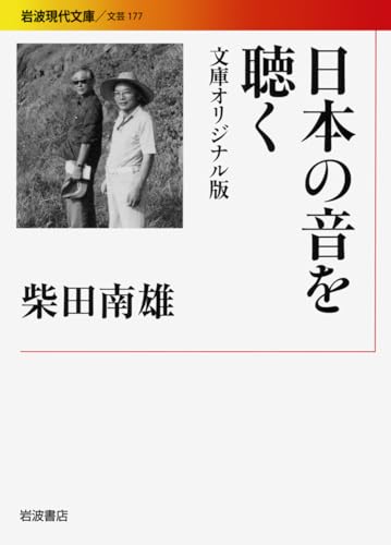 Amazon.co.jp: 柴田 南雄: 本、バイオグラフィー、最新アップデート