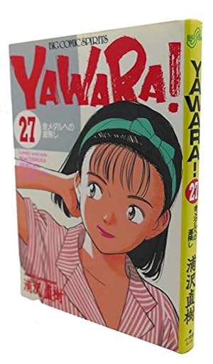 Amazon.co.jp: YAWARA 23 (ビッグコミックス) : 浦沢 直樹: 本