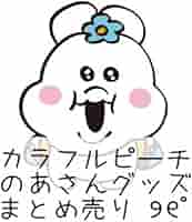 のあさんまとめ売り カラフルピーチ からぴち のあさん まとめ売り - メルカリ