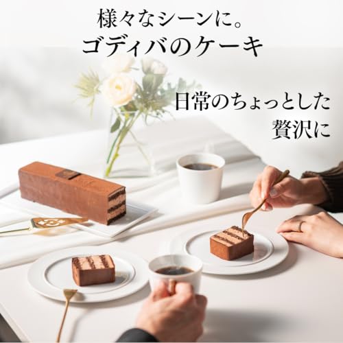 GODIVA チョコレートケーキ