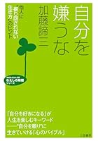 Jibun O Kirau Na 4837915876 Book Cover