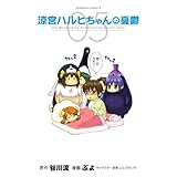 涼宮ハルヒちゃんの憂鬱(5) (角川コミックス・エース)