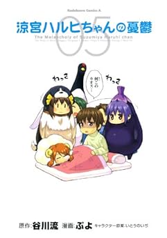 涼宮ハルヒちゃんの憂鬱