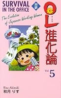 OL進化論―対訳 477002696X Book Cover