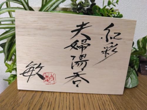 Kasama Ware Kumiyuyu Kusai Uetake Satoshi Married and Wife Hot Water *Wooden Box is not Included for International Shipping