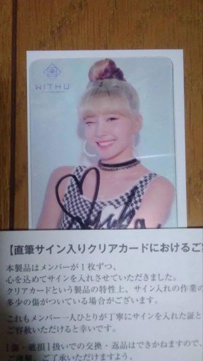Amazon.co.jp: NiziU マユカ 直筆サイン入りクリアカード : おもちゃ